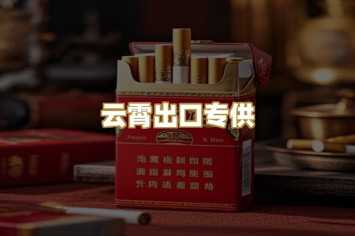 越代爆珠外烟